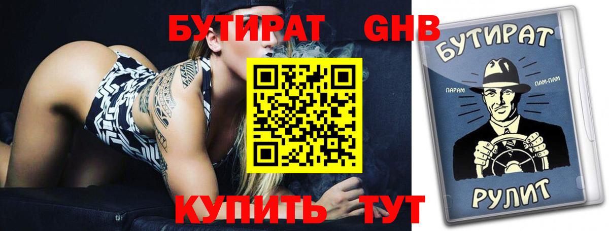 Бутират BDO  Вход с VPN  Феодосия 