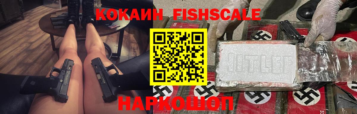 COCAIN Fish Scale  COCAIN Колумбийский  Феодосия  Вход с VPN 