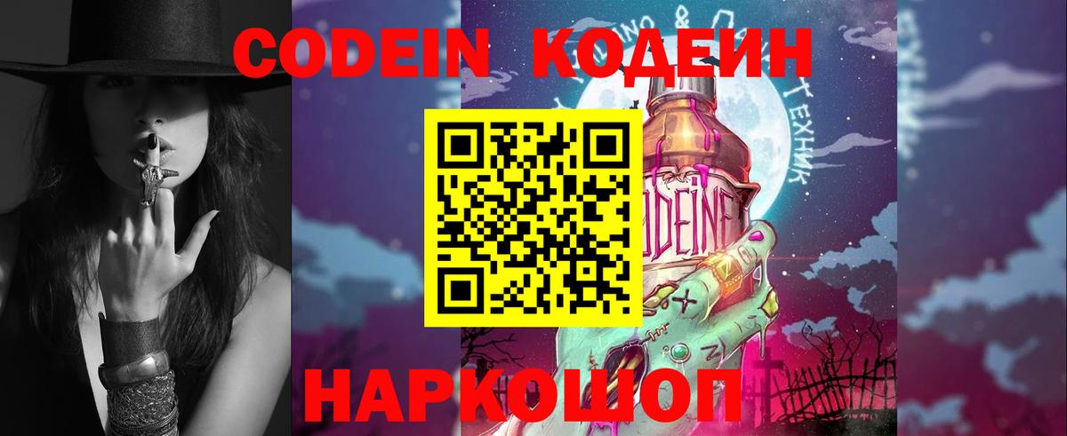 Феодосия  Codein Purple Drank  Codein напиток Lean (лин)  Вход с VPN 