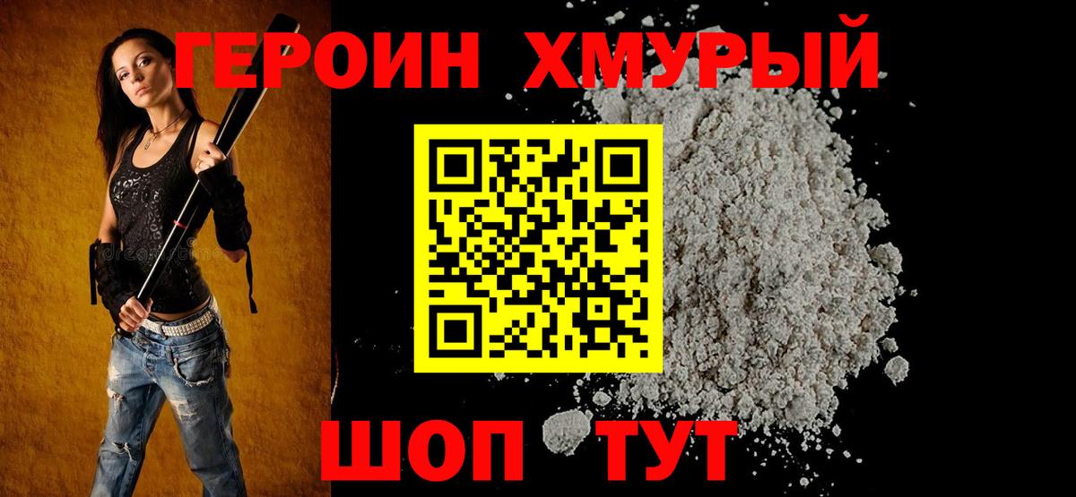 Героин Heroin Феодосия