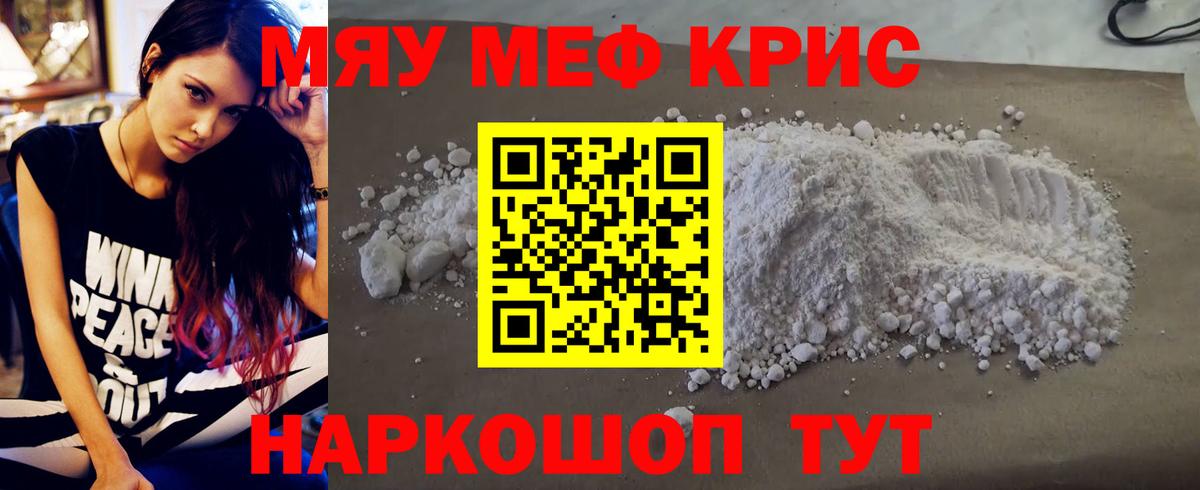 МЕФ  Мефедрон  Вход с VPN  МЕФ мяу мяу  Феодосия  МЕФ мяу мяу 