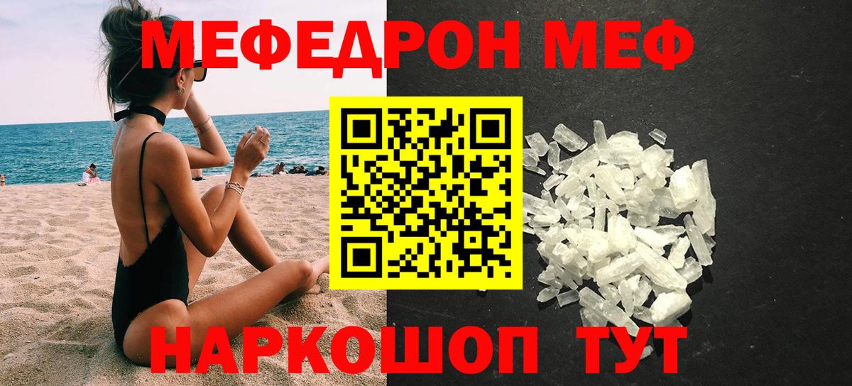 Мефедрон Феодосия