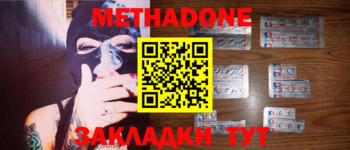 МЕТАДОН кристалл  МЕТАДОН methadone  Вход с VPN  маркетплейс клад  Феодосия  блэк спрут сайт 